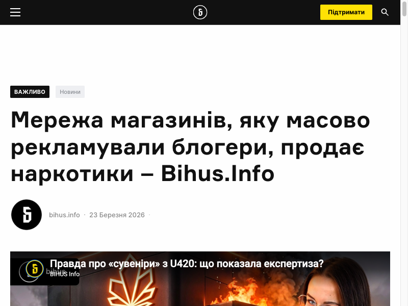 Розслідування Bihus.Info про мережу U420
