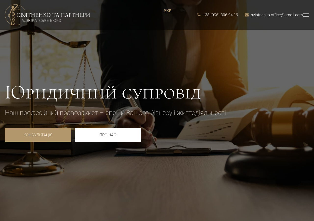 АБ Святненко та Партнери