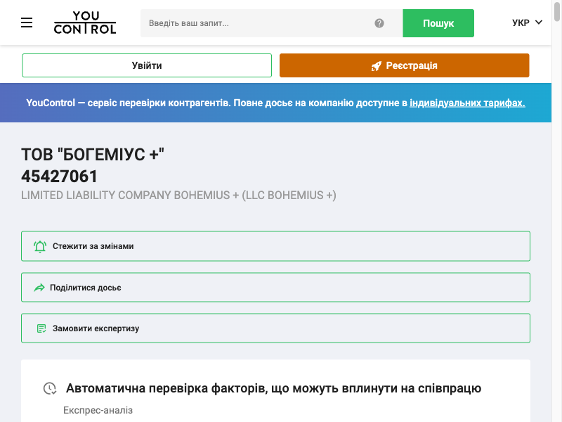 YouControl — ТОВ Богеміус+